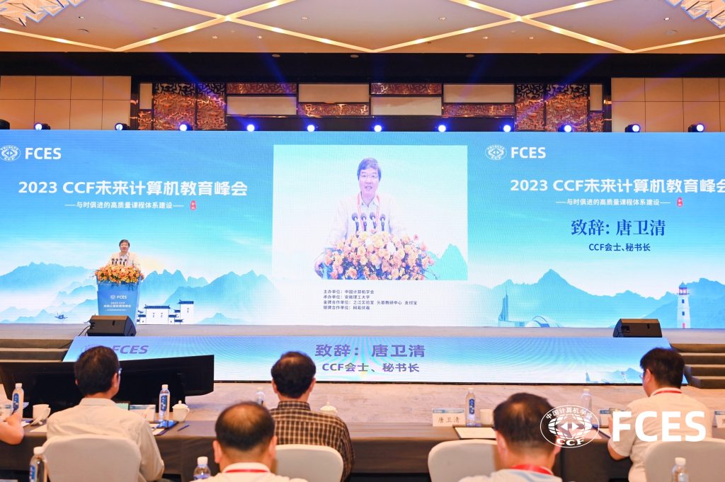 8Ψһ߽CCFδᣨFCES2023ɹٰ