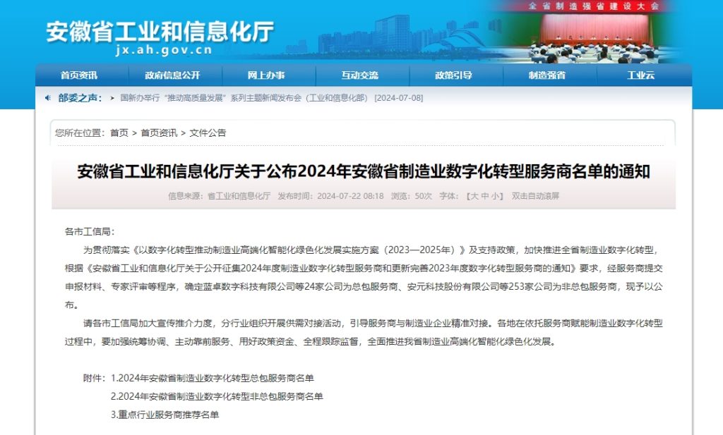 ף8Ψһѡ2024갲ʡҵֻתͷ